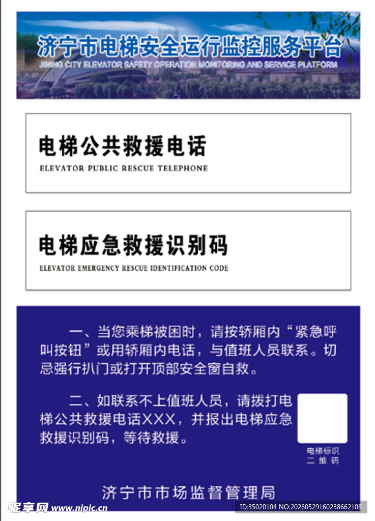 电梯应急救援资料牌