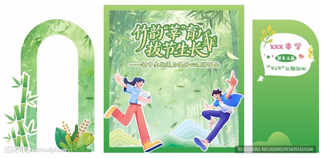 春日 心理 游园会 525美陈