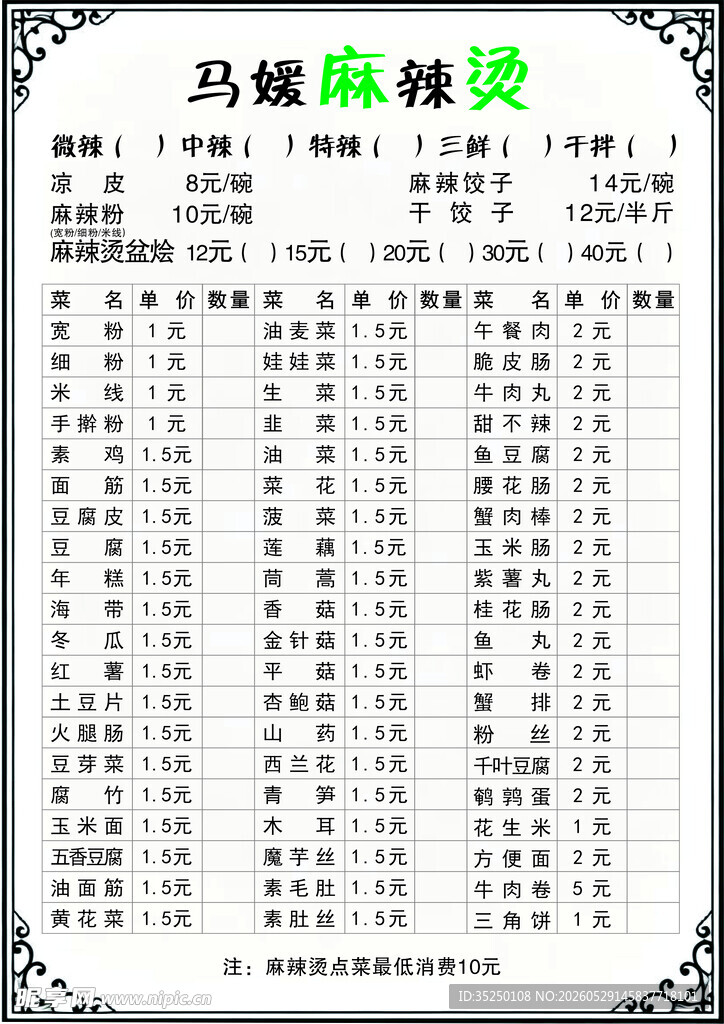 麻辣烫菜单价目表