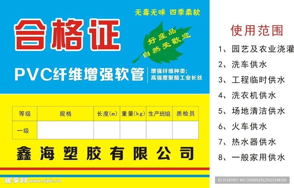 PVC给排管合格证展示