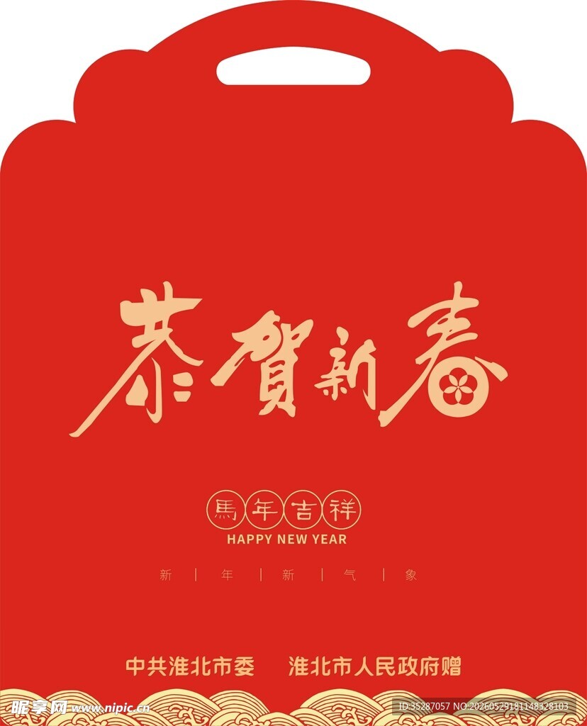 恭贺新春红色手提礼盒