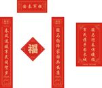 喜庆春节对联福字套装