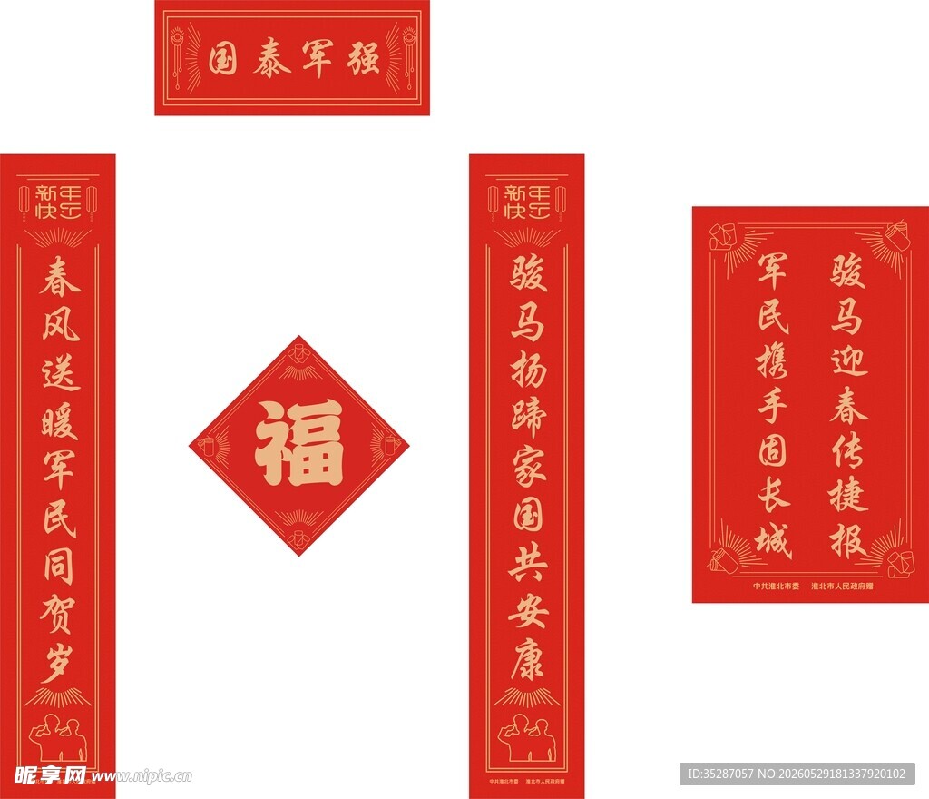 喜庆春节对联福字套装