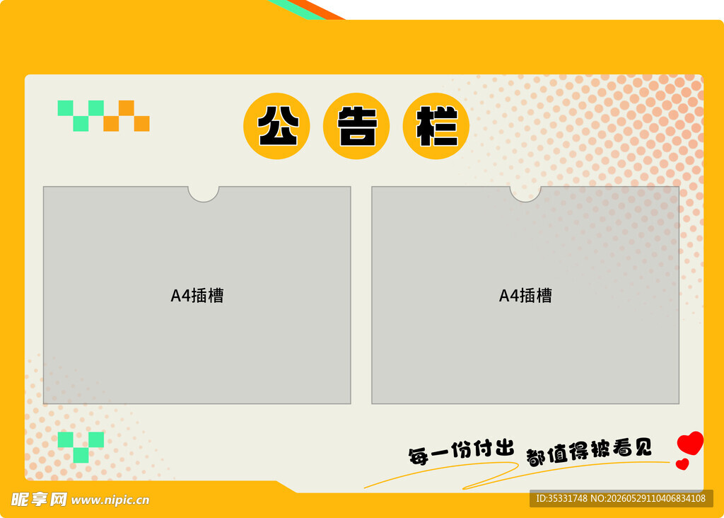 公告栏
