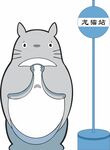 龙猫卡通形象站立指示牌