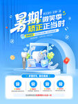 暑期口腔优惠海报