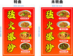 猛火炒饭