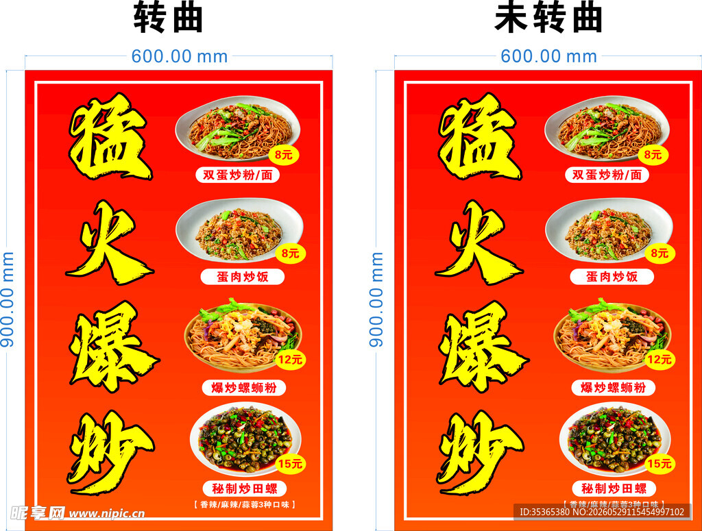 猛火炒饭