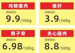 超市促销价签
