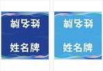 姓名牌