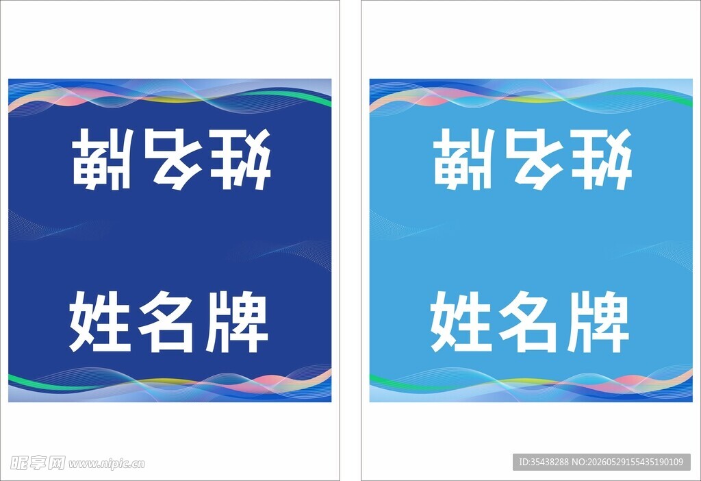 姓名牌