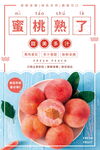 水蜜桃
