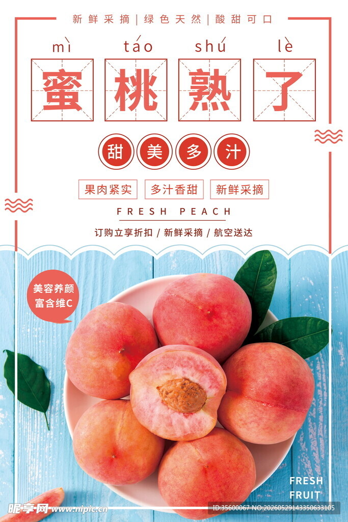 水蜜桃