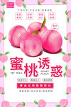 水蜜桃