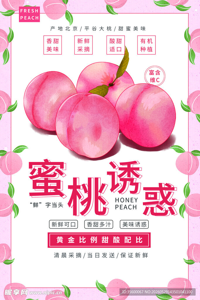 水蜜桃