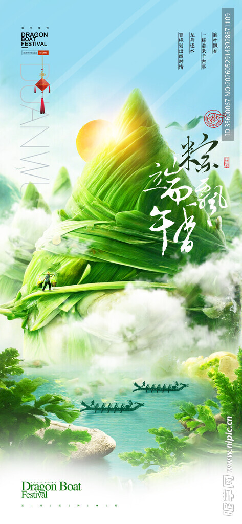 端午佳节