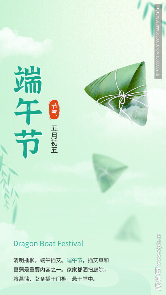 端午佳节