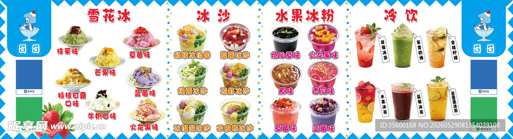 冰沙 冰粉 冷饮 绵绵冰