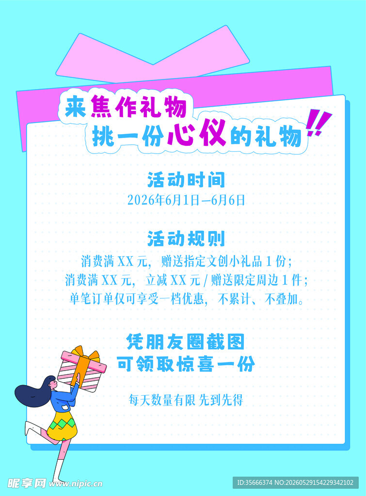 礼物促销 单页 海报
