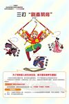 毒蘑菇宣传