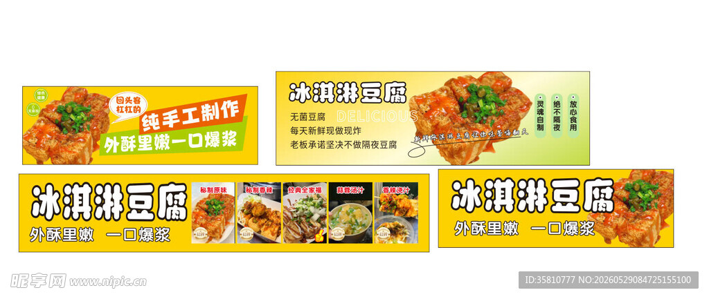 冰淇淋豆腐