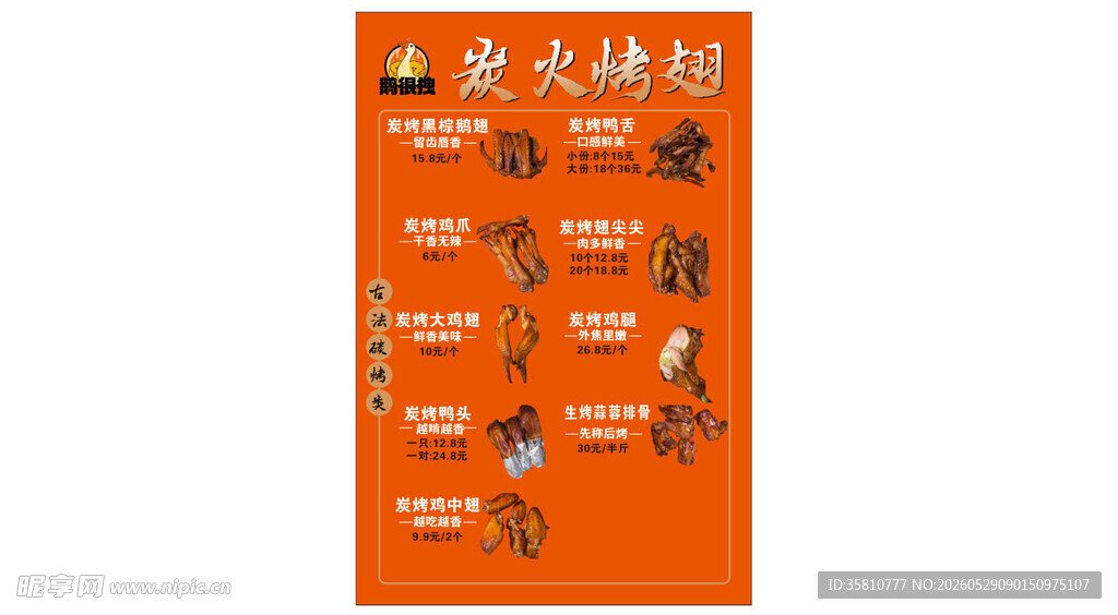 炭火烤翅