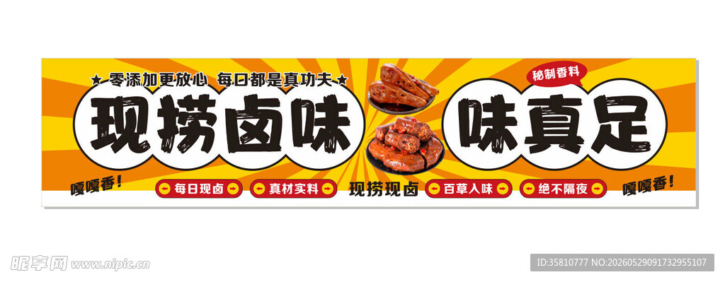 卤味店招牌
