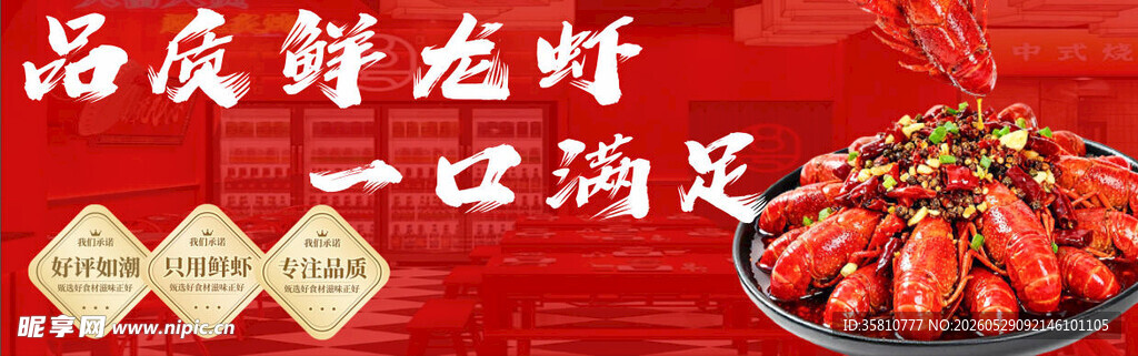 小龙虾