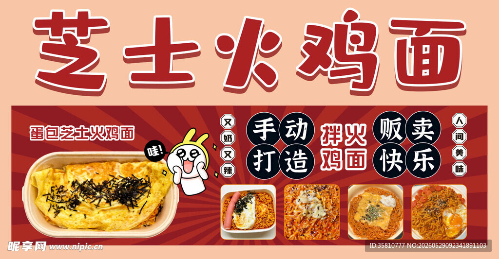 芝士火鸡面