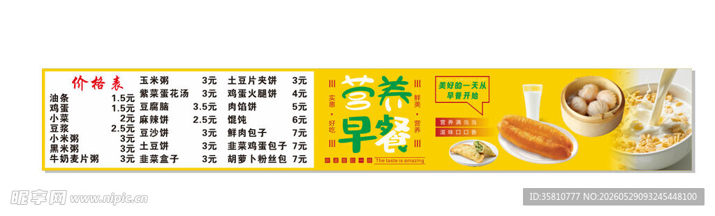 营养早餐