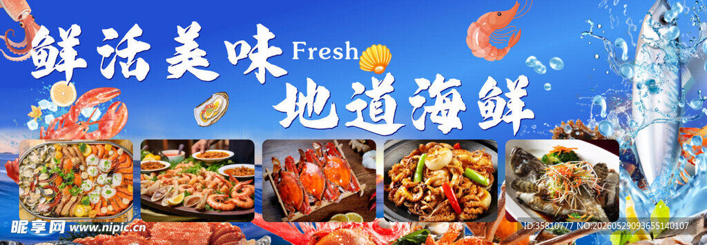 海鲜招牌