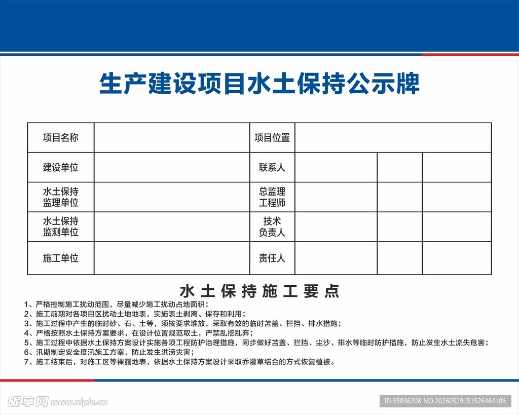 水土保持公示牌
