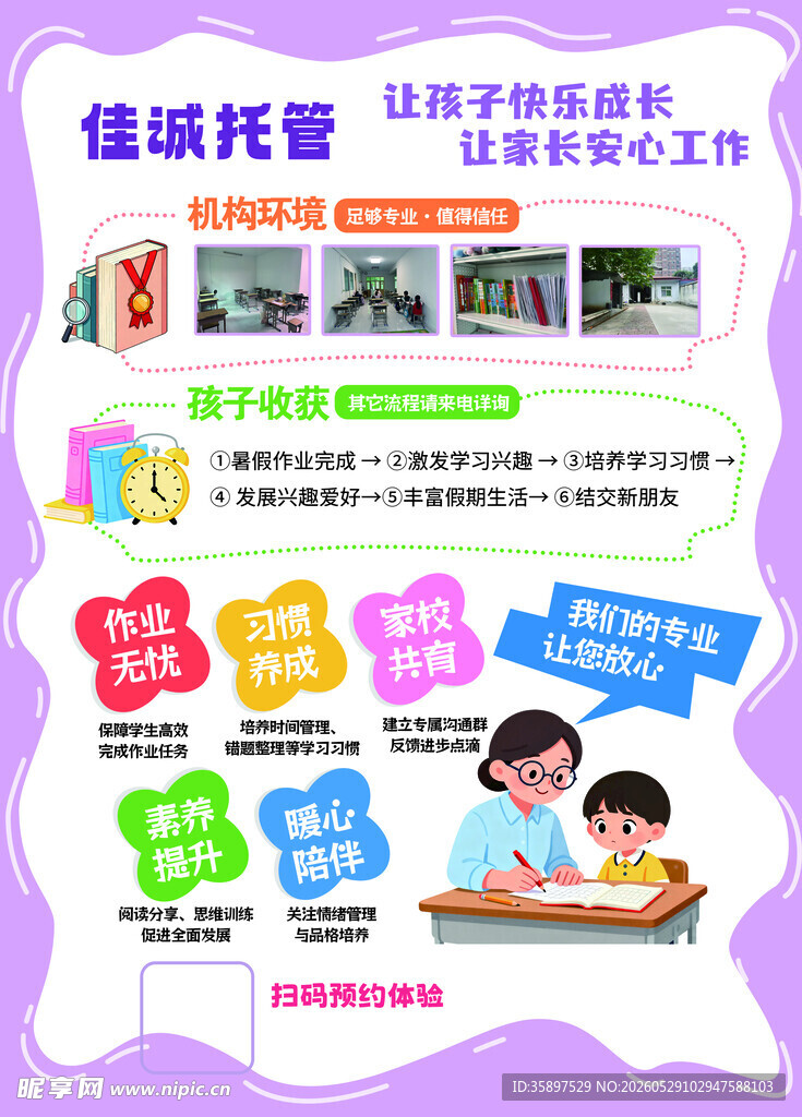 优质儿童课后全能托管服务