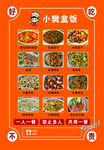 小馋盒饭多样菜品展示