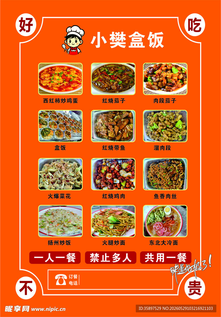 小馋盒饭多样菜品展示