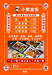 小资套餐菜单展示