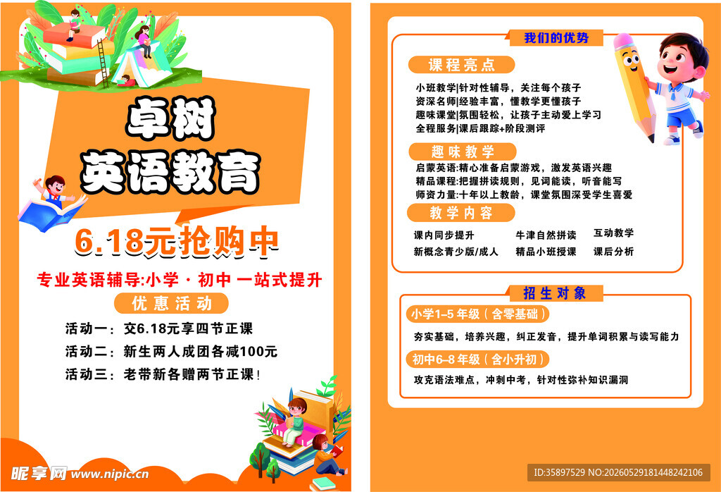 英语培训班