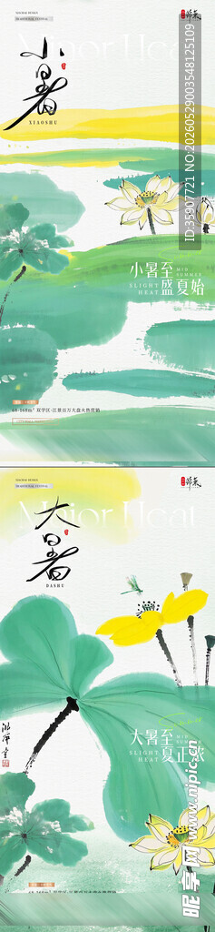 小暑大暑中式插画意境海报