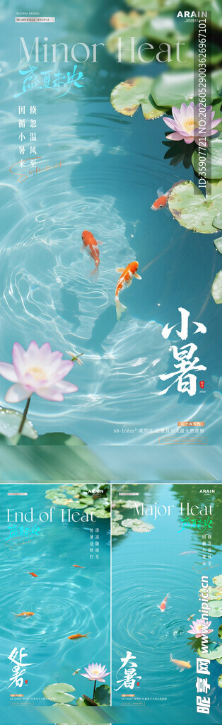 小暑大暑处暑鱼塘荷花海报