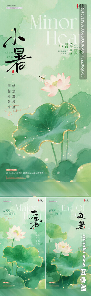 小暑大暑处暑中式插画海报
