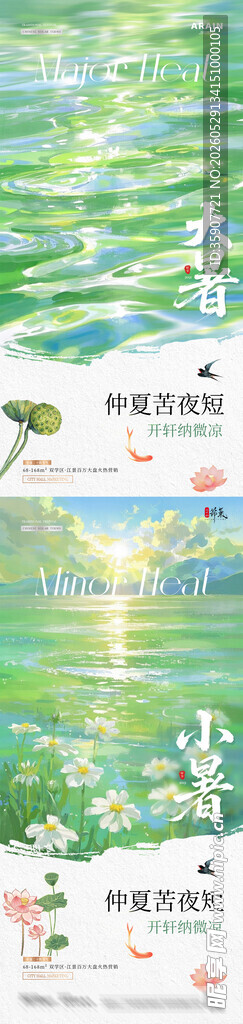 小暑大暑水波纹意境海报