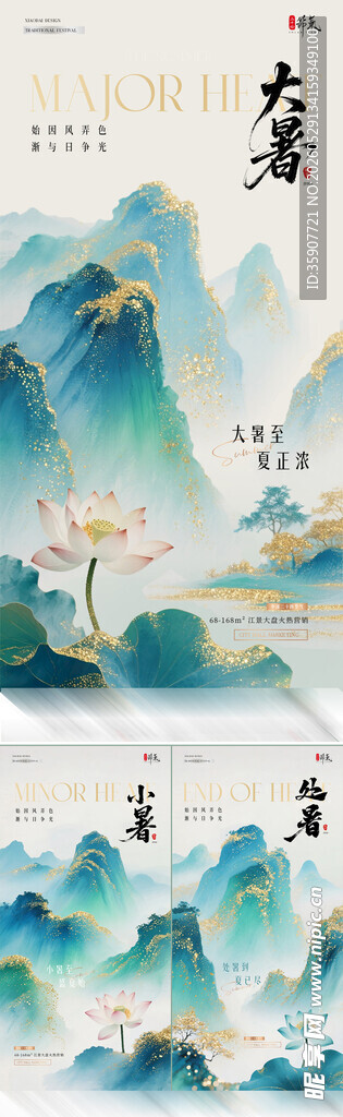 小暑大暑处暑中式插画海报