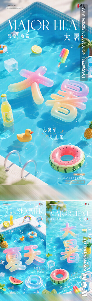 地产大暑夏天泳池清凉海报