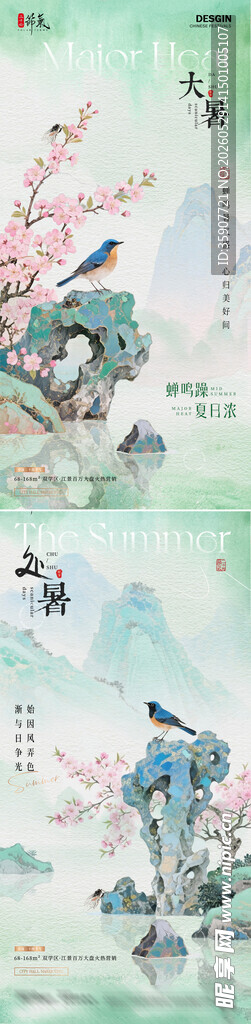 大暑处暑中式花鸟海报