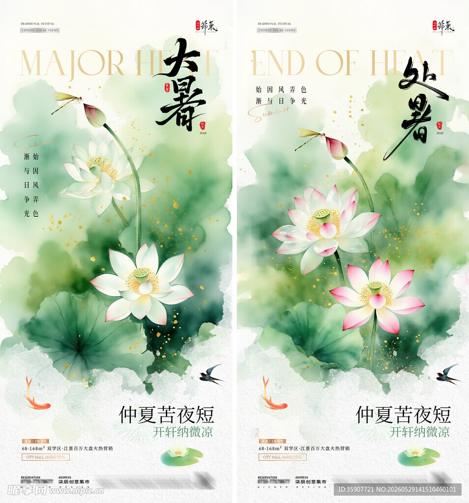 大暑夏天风扇风景海报