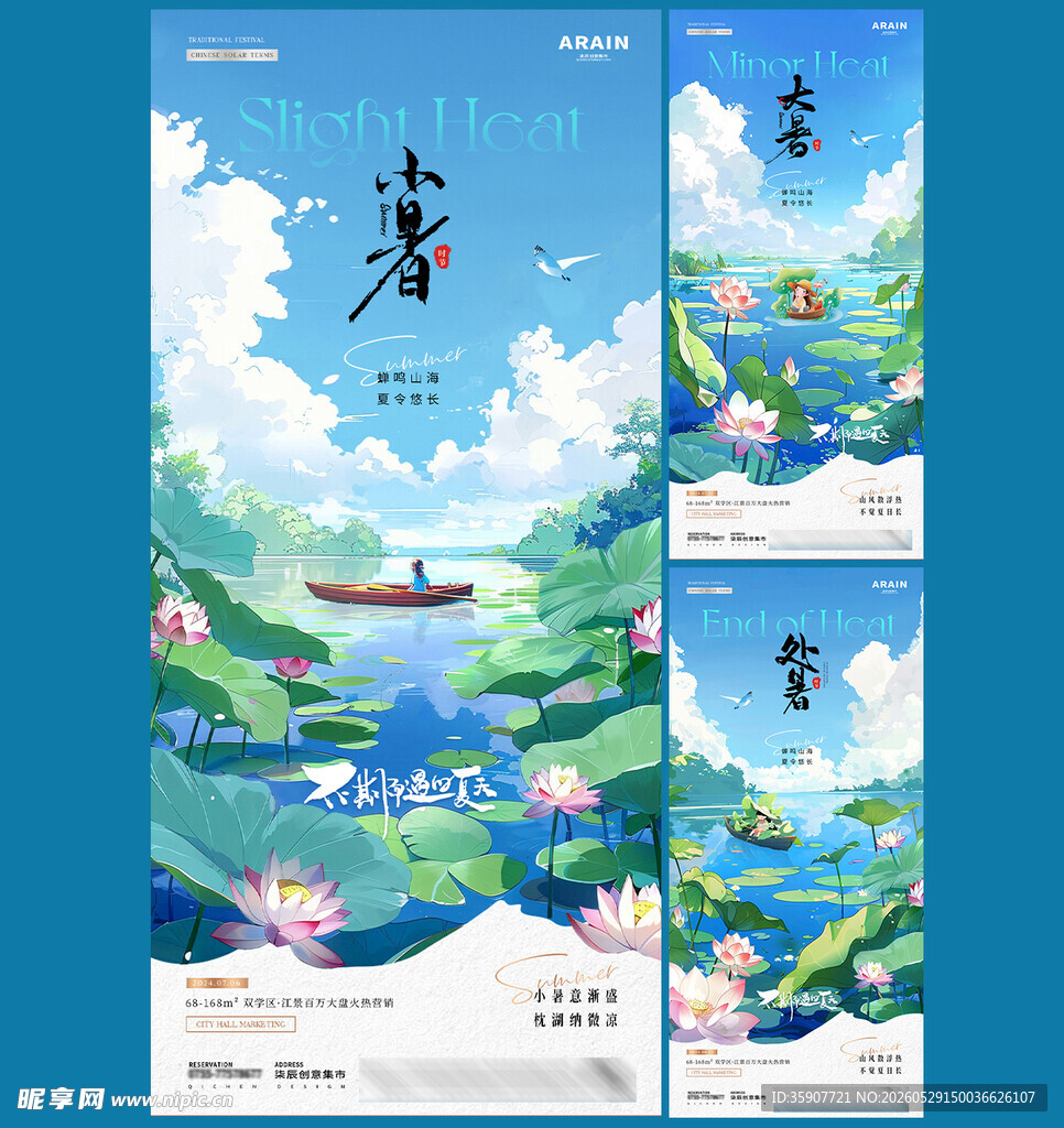 大暑小暑荷花风景海报