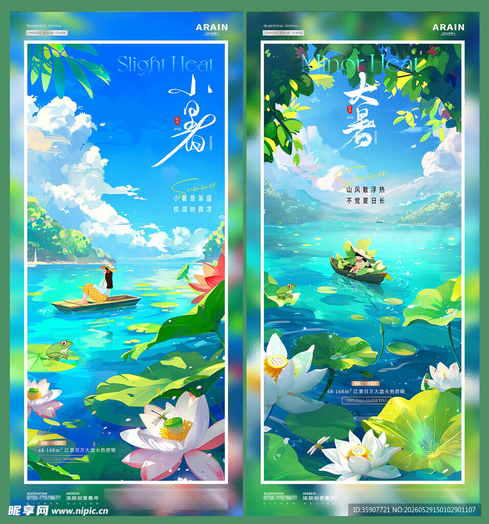 大暑小暑处暑荷花风景海报
