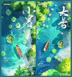 大暑小暑处暑俯视风景海报
