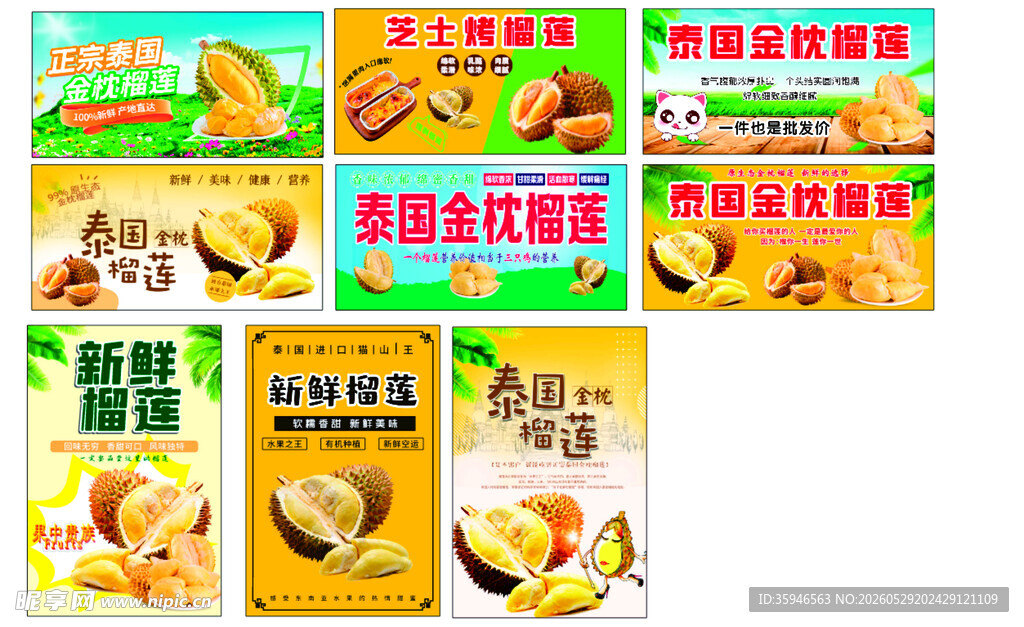 金枕新鲜榴莲