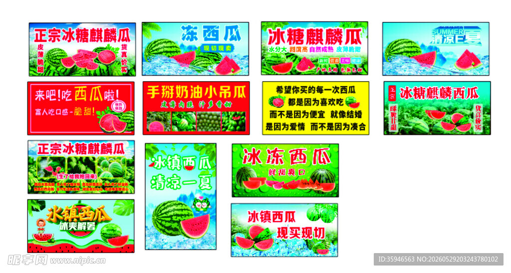西瓜